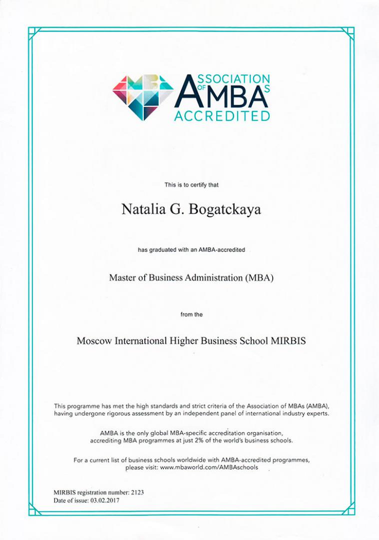 Наталья Богацкая: Сертификат “Master of Business Administration” Операционный менеджмент